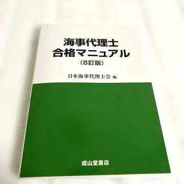 해사대리사 합격 매뉴얼 8개정판