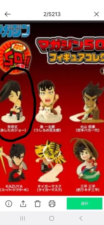 소년 매거진 매거진 50th 피규어 컬렉션