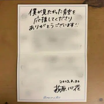 내가 보고 싶었던 푸른 하늘 보쿠아오 하라카와 코코로 친필