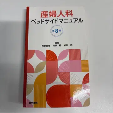 산부인과 베드사이드 매뉴얼 제8판