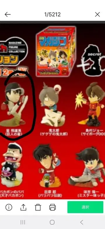 소년 매거진 매거진 50th 피규어 컬렉션