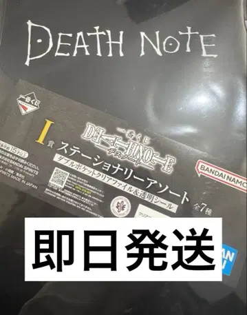 데스노트 제일복권 I상 클리어 파일 문구 모듬 스티커