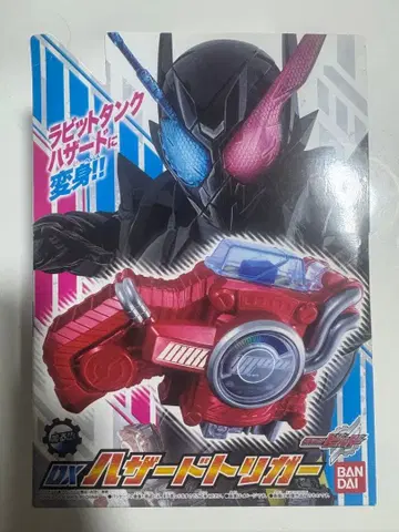 DX 해저드 트리거