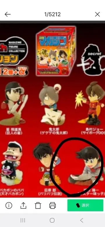 소년 매거진 매거진 50th 피규어 컬렉션