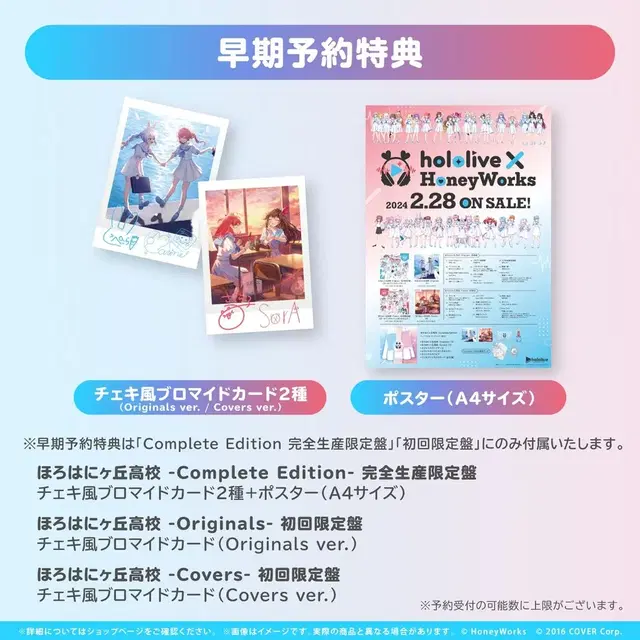 홀로라이브 x 허니웍스 앨범 컴플리트 에디션 조기특전 버전