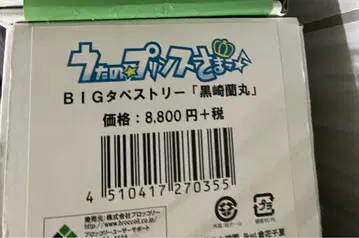 우타프리 BIG 태피스트리 쿠로사키 란마루