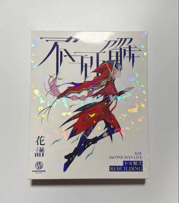 카후 KAF 불가해 REBUILDING Live Blu-ray 블루레이
