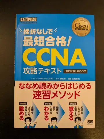 CCNA 공략 텍스트 [대응 시험] 200-301