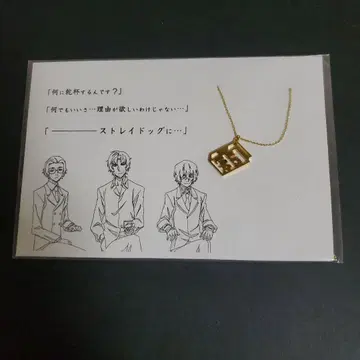 문호 스트레이독스 검은 시대 목걸이