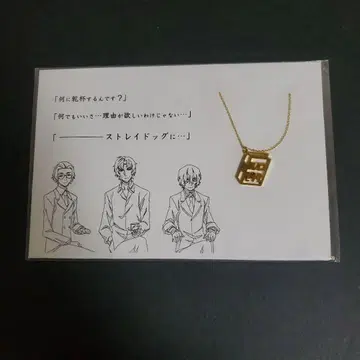 문호 스트레이독스 검은 시대 목걸이