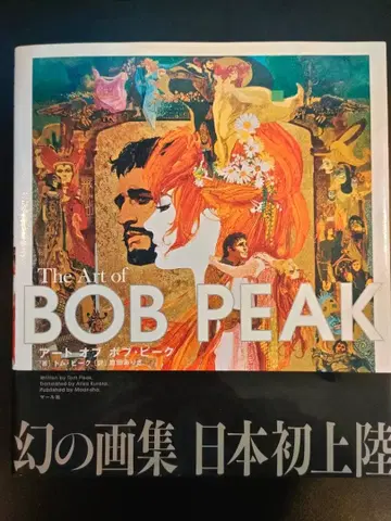 아트 오브 밥 피크(The Art of BOB PEAK)
