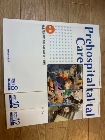 Prehospital Care 2023년 8월 10월 12월호