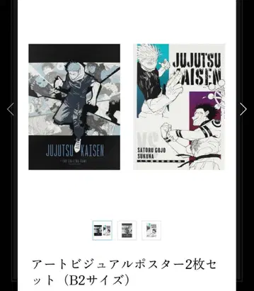 주술회전전 아트 비주얼 포스터 2장 세트 B2 사이즈