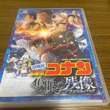 극장판 명탐정 코난 (세키간)의 잔상(플래시백) Blu-ray