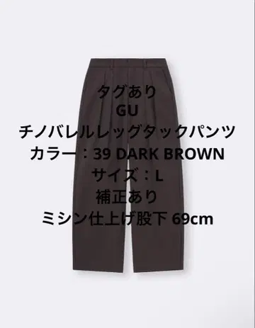 GU 치노 배럴 레그 턱 팬츠 다크 브라운