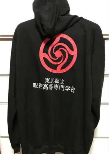 주술회전 도쿄도립 주술고등전문학교 후드티