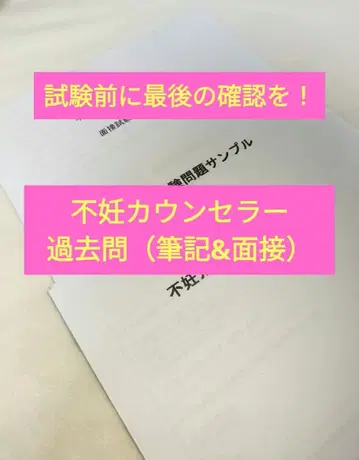 불임 상담사 체외 수정 코디네이터 문제집 & 과거 문제집 세트 3종