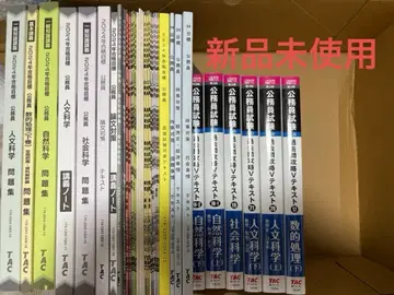 공무원 시험 대책 대졸 대책 문제집 텍스트 TAC 2024