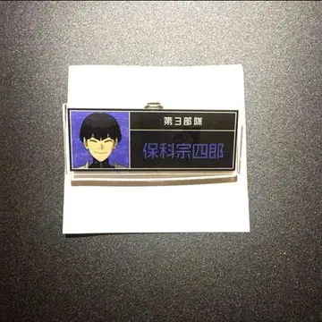 괴수 8호 명찰 호시나