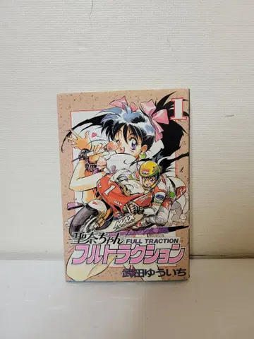 세이나쨩 풀 트랙션