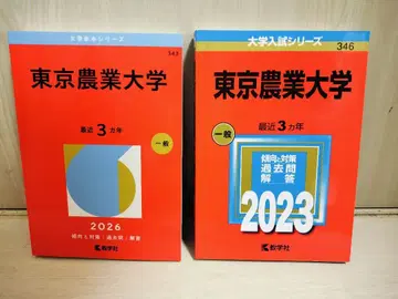 새상품급 도쿄농업대학 2023 2026 적본 6개년분