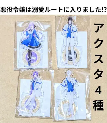 악역 영애는 애정 루트에 들어갔습니다!? 아크릴 스탠드 4종
