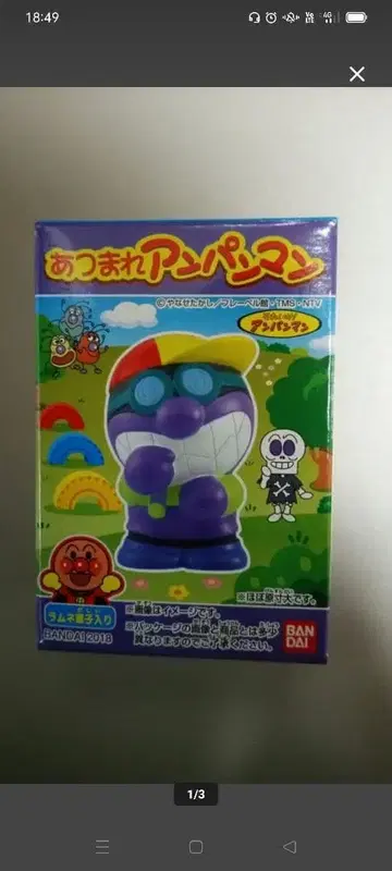 모두 모여라 호빵맨 바이키치 미개봉 절판 귀중품