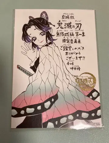 [ 미개봉 ] 귀멸의 칼날 입장객 혜택 코쵸우 시노부