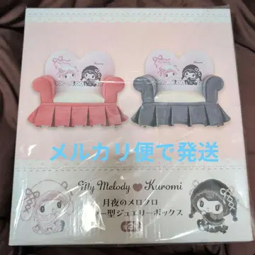 산리오 월야의 멜로쿠로 소파형 쥬얼리 박스 새상품 블랙
