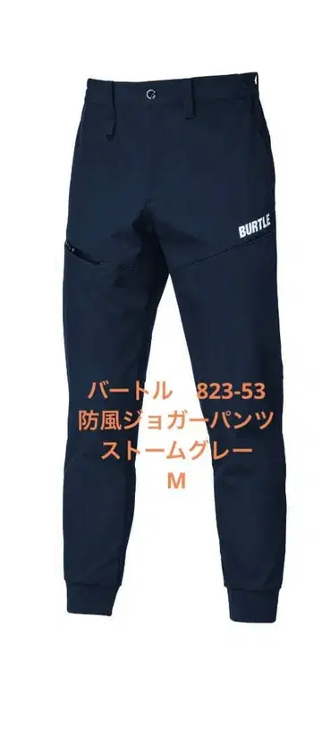 바틀 823-53 방풍 조거 팬츠 스톰 그레이 M