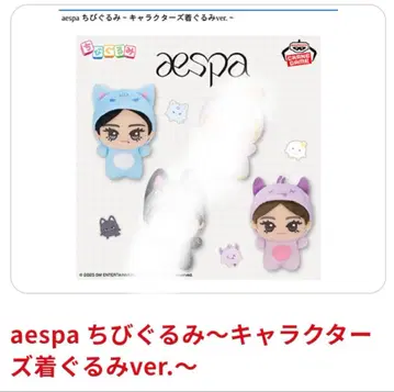 aespa SD 인형 캐릭터 인형옷 ver.