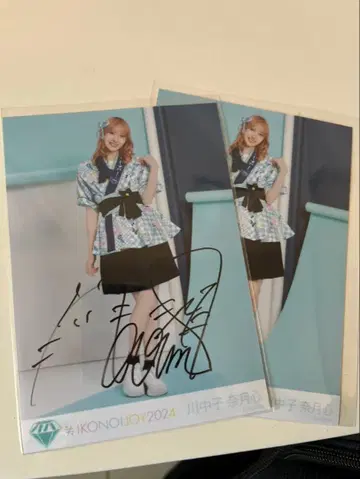 카와나카고 나츠키 마음 사인 포함 사진 IKONOIJOY2024