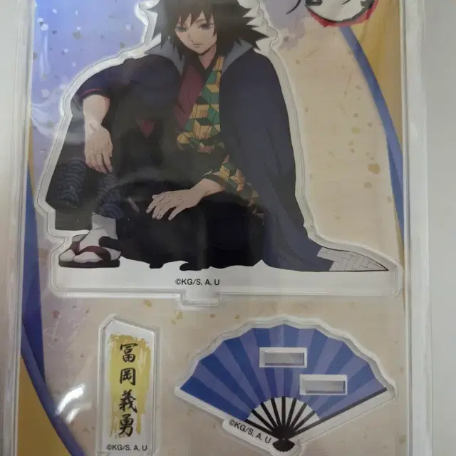 난쟈타운 닌자타운 토미오카 기유 아크릴 스탠드