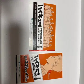 하이큐!! 애니메이션 원화전 티켓 소지품