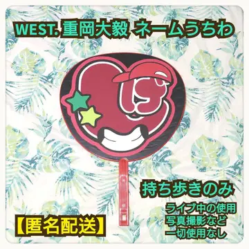 좋아요 금지 WEST 시게오카 다이키 부채 콘서트 라이브 팬서비스