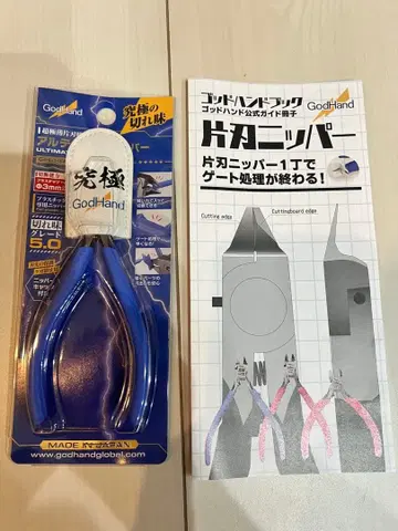 GodHand 얼티밋 니퍼 새상품급