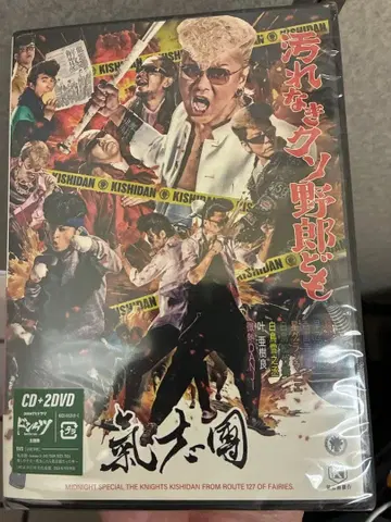 키시단 더러움 없는 멍청이들 CD+2DVD 미개봉 새상품