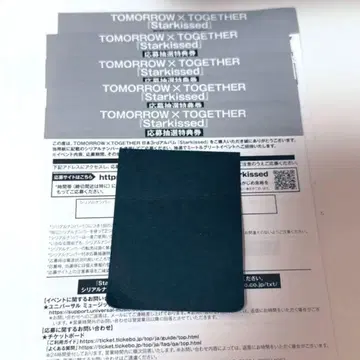 TXT starkissed 시리얼 응모 추첨 혜택권 5장