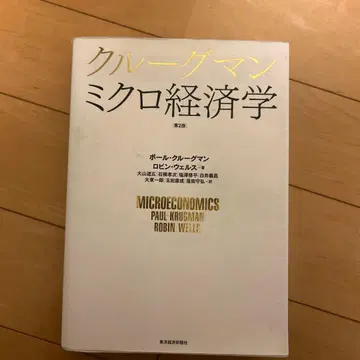 미시경제학 제2판 폴 크루그먼