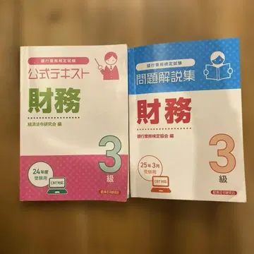 공식 텍스트 재무 3급 2025년 3월 수험용 CBT 대응
