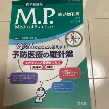 Q&A로 끝까지 답합니다! 예방 의료의 나침반 2024년 4월호