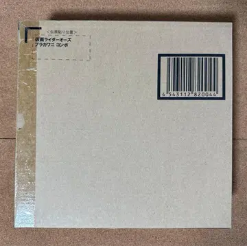 [ 미개봉 ] S.I.C. 가면라이더 오즈 브라카와니 콤보