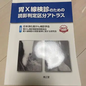 위 X선 검진을 위한 판독 판정 구분 아틀라스