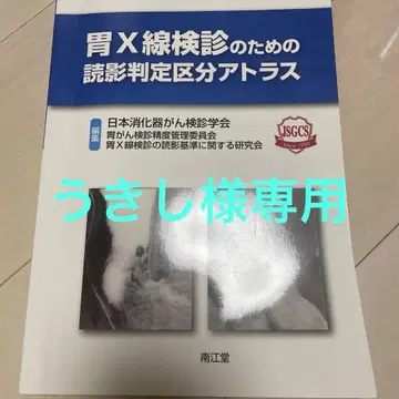 위 X선 검진을 위한 판독 판정 구분 아틀라스