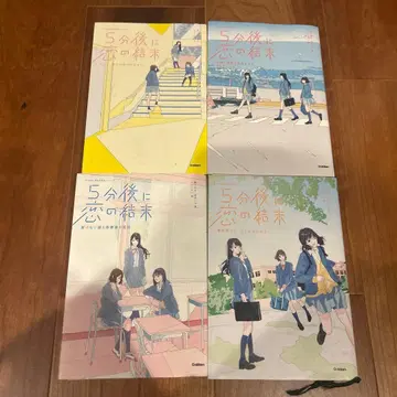 5분 후 사랑의 결말 시리즈 4권 세트