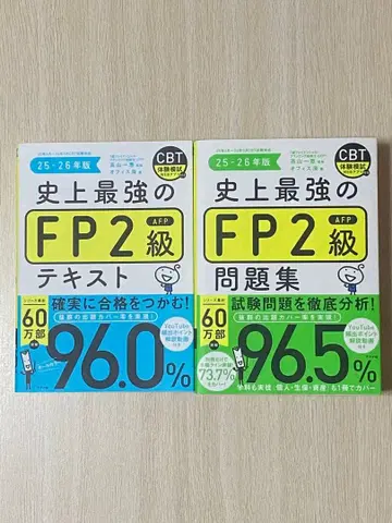 역대 최강 FP 2급 AFP 텍스트 25-26년판 문제집 25-26년판