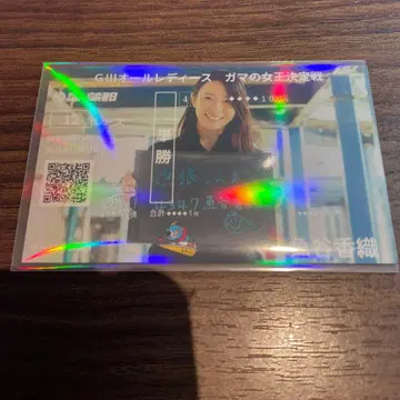 보트 레이스 가마고리 기념 보트권 AL 우오타니 카오리 4