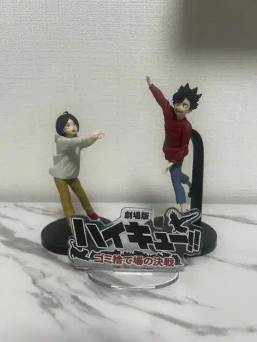 하이큐!! 피규어 쿠로오 테츠로 코즈메 켄마 쓰레기장의 결전