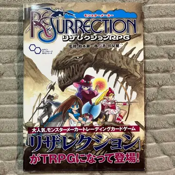 몬스터 메이커 리저렉션 RPG