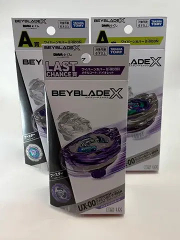 베이블레이드 X DMM 제일복권 라스트 찬스 A상 2개 세트 즉시 발송